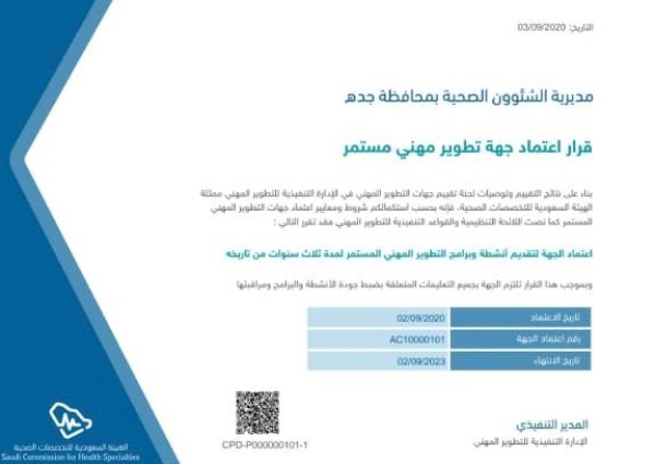مجمع إرادة بجدة يحقق الإعتماد المؤسسي للتدريب والتطوير المهني مجمع إرادة بجدة يحقق الإعتماد المؤسسي للتدريب والتطوير المهني