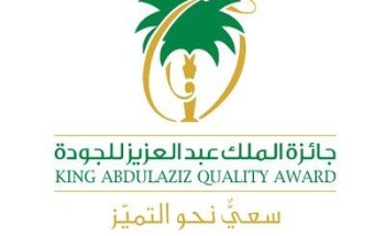 جائزة الملك عبد العزيز للجودة خارطة طريق لتميز المنشآت جائزة الملك عبد العزيز للجودة خارطة طريق لتميز المنشآت