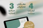ديوان المظالم يصدر العدد السادس من مجلته العلمية المحكمة