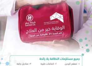 أمانه العاصمة المقدسة تنفذ مبادرة توعويه ( الوقاية خير من العلاج ) للحد من كورونا أمانه العاصمة المقدسة تنفذ مبادرة توعويه ( الوقاية خير من العلاج ) للحد من كورونا