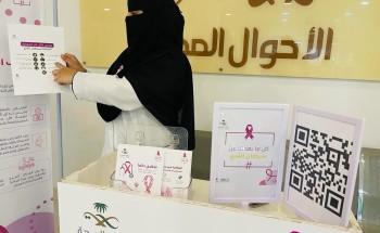 صحة حفر الباطن تواصل حملتها التوعوية للكشف المبكر عن سرطان الثدي في المجمعات والدوائر الحكومية والخاصة صحة حفر الباطن تواصل حملتها التوعوية للكشف المبكر عن سرطان الثدي في المجمعات والدوائر الحكومية والخاصة