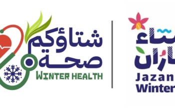ضمن فعاليات شتاء جازان .. غداً: صحة جازان تطلق المخيم الصحي الشتوي ضمن فعاليات شتاء جازان .. غداً: صحة جازان تطلق المخيم الصحي الشتوي