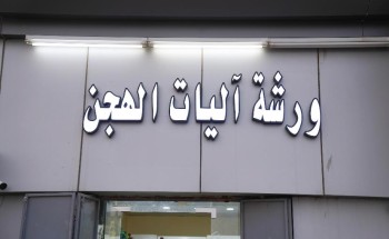 الراكب الآلي.. يبدأ من 700 ريال ويصنع في ساعتين الراكب الآلي.. يبدأ من 700 ريال ويصنع في ساعتين