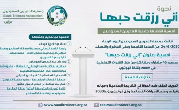 أني رزقت حبها .. أمسية اقامتها جمعية المدربين السعوديين أني رزقت حبها .. أمسية اقامتها جمعية المدربين السعوديين