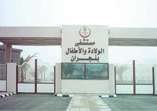 أكثر من 4 آلاف مولود في مستشفيات صحة نجران