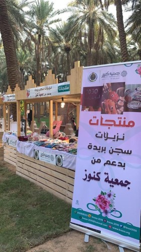 مشاركة ملهمة من جمعيَّةِ كُنُوز النسائيةَ الخيرية بمنطقةِ القصيم في يوم الوطن٨٩