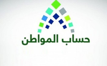 «حساب المواطن» يكشف سر «الرسالة الغامضة» لدى بعض المستفيدين (صورة)