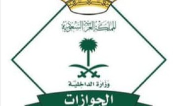 “الجوازات” تحث المواطنين على التأكد من مدة صلاحية الجواز قبل السفر إلى خارج المملكة