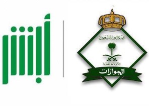 الجوازات تحدد خطوات التسجيل في أبشر المتاحة لمواطني التعاون الخليجي وللمقيمين الذين لديهم بصمة في النظام الجوازات تحدد خطوات التسجيل في أبشر المتاحة لمواطني التعاون الخليجي وللمقيمين الذين لديهم بصمة في النظام