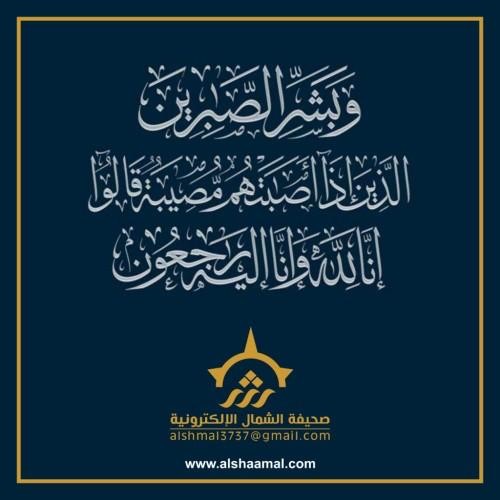 بقلوب مؤمنه راضية بقضاء الله وقدره، انتقلت العمة فاطمة أحمد رفاعي إلى جوار ربها.