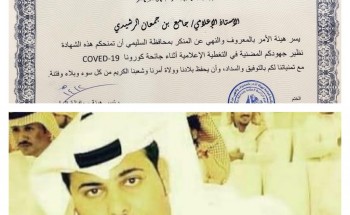 هيئة الأمر بالمعروف والنهي عن المنكر تهنئ الرشيدي نظير جهوده المقدمة في التغطية الاعلامية لجائحة فايروس كورونا