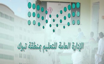 تعليم تبوك: يدعو الطلاب والطالبات للمشاركة في المسابقات التي أطلقتها وزارة التعليم تعليم تبوك: يدعو الطلاب والطالبات للمشاركة في المسابقات التي أطلقتها وزارة التعليم