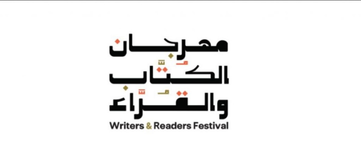 هيئة الأدب والنشر والترجمة تُنهي استعداداتها لتنظيم “مهرجان الكُتّاب والقرّاء” في المنطقة الشرقية