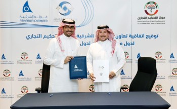 غرفة الشرقية ومركز التحكيم التجاري لدول مجلس التعاون يُوقعان اتفاقية لدعم قطاع الاعمال غرفة الشرقية ومركز التحكيم التجاري لدول مجلس التعاون يُوقعان اتفاقية لدعم قطاع الاعمال