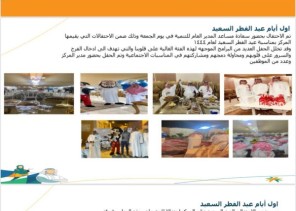 مركز التأهيل الشامل بحائل يُصدر تقريراً موجزاً عن الفعاليات التي أقامها الفترة الماضية مركز التأهيل الشامل بحائل يُصدر تقريراً موجزاً عن الفعاليات التي أقامها الفترة الماضية