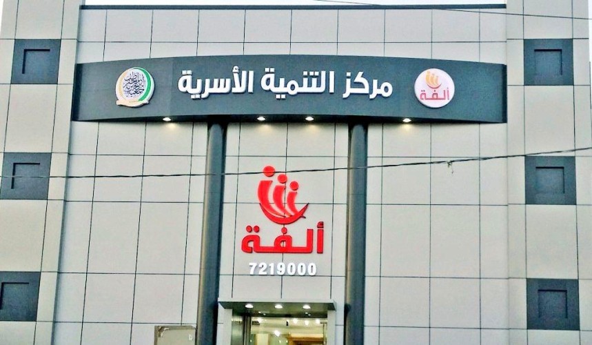 جمعية ألفة للتنمية الأسرية في حفر الباطن تنظم دورة تدريبية بعنوان ” الطريق نحو السعادة الأسرية “