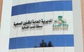 من خلال حسابها عبر(تويتر) صحة الشمالية تؤكد : دعم وجاهزية(المحجر)بنحو(100)سرير لإستقبال المخالطين .. من خلال حسابها عبر(تويتر) صحة الشمالية تؤكد : دعم وجاهزية(المحجر)بنحو(100)سرير لإستقبال المخالطين ..