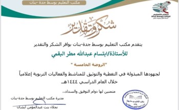 شهادة شكر وتقدير للأستاذة إبتسام البقمي شهادة شكر وتقدير للأستاذة إبتسام البقمي