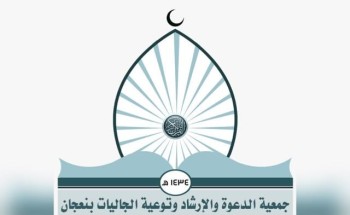 «جمعية الدعوة» بنعجان تهنئ القيادة بعيد الأضحى.. وتُشيد بجهود الدعوة في موسم الحج «جمعية الدعوة» بنعجان تهنئ القيادة بعيد الأضحى.. وتُشيد بجهود الدعوة في موسم الحج