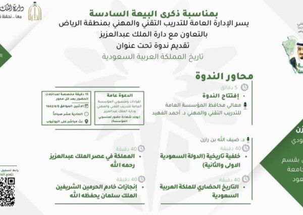 تقني الرياض و دارة الملك عبدالعزيز ينظمان ندوة تاريخ المملكة تقني الرياض و دارة الملك عبدالعزيز ينظمان ندوة تاريخ المملكة
