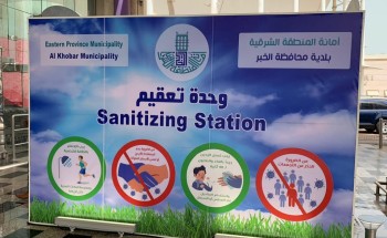 بلدية الخبر تطلق أول وحدة تعقيم ذاتية أمام أحد مراكز التسوق بلدية الخبر تطلق أول وحدة تعقيم ذاتية أمام أحد مراكز التسوق