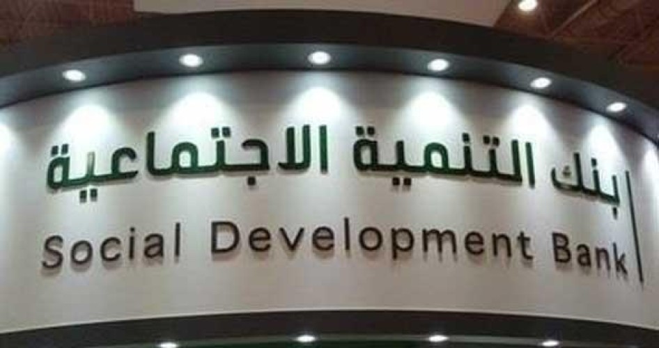 بنك التنمية: يمكن للموظف المتقاعد كفالة المطلقات والأرامل في “كنف” بهذا الشرط