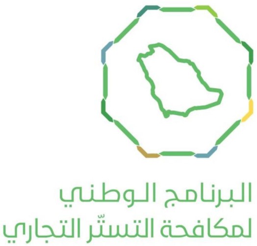 “البرنامج الوطني لمكافحة التستر”: إلزام كافة منافذ بيع قطاع التجزئة بتوفير وسائل الدفع الإلكتروني إبتداءً من اليوم