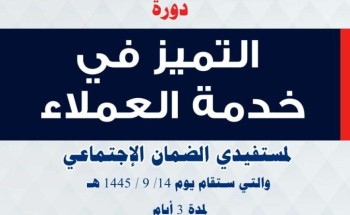 اختتام دورة التميز في خدمة العملاء الموجهة لمستفيدي الضمان بحائل اختتام دورة التميز في خدمة العملاء الموجهة لمستفيدي الضمان بحائل