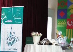 أمل الغنام تفتتح ملتقى ”  سعادة المعلم ” في محافظة وادي الدواسر