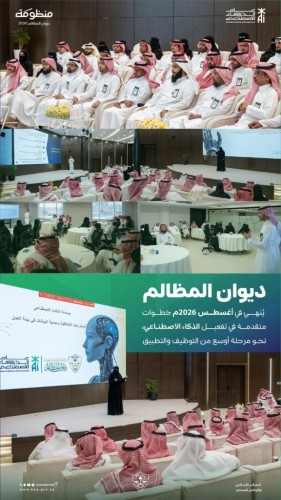 خلال أغسطس.. ديوان المظالم يناقش تحديات الذكاء الاصطناعي وحلول توظيفه