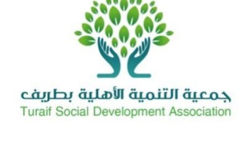 “جمعية التنمية الأهلية” بمحافظة طريف تحصد المركز الأول في مسارات الجهات غير ربحية..