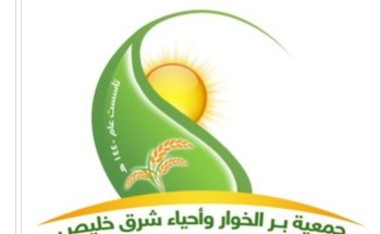 جمعية بر الخوار بخليص تكرم و تمنح العضوية الشرفية للجميح