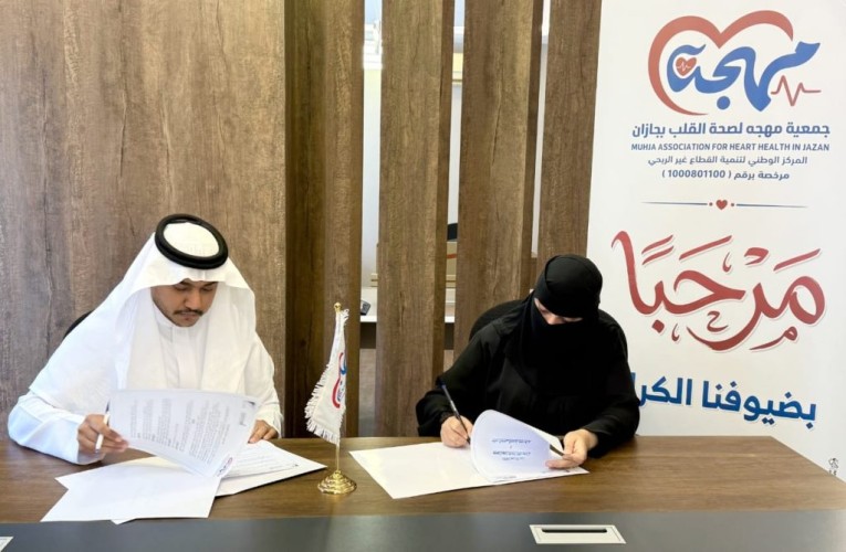 في إطار المسؤولية المجتمعية..  جمعية «مهجة» لصحة القلب بجازان تبرم إتفاقية تعاون مع مكتب المحامي قاسم مقري