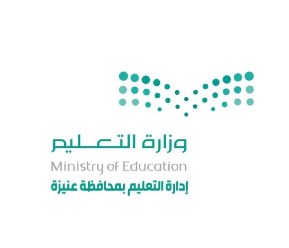 تعليم عنيزة تستضيف 47 إدارة تعليمية لبرنامج التمكين الاجتماعي ” تَمَكُّن “