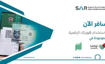 “الخطوط الحديدية”: سافر بهويتك الرقمية “الخطوط الحديدية”: سافر بهويتك الرقمية