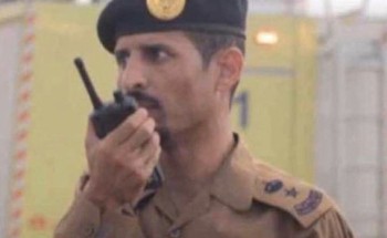 وفاة رجل أمن أمام عائلته أثناء عودته من العمرة.. وأمير الحدود الشمالية يعزي ذويه وفاة رجل أمن أمام عائلته أثناء عودته من العمرة.. وأمير الحدود الشمالية يعزي ذويه