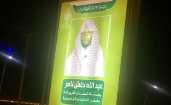 في بادرة جديدة.. “تحفيظ الخرمة” تزيّن شوارع المحافظة بـ”صور الخاتمين