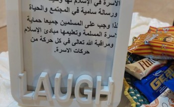 قسم البرامج والانشطة بالموارد البشرية بالأحساء تطرح حوار ومناقشة عن اللبنة الأولى في المجتمع الاسري