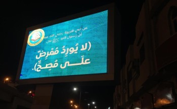 لوحات توعوية في الأماكن العامة تنفذها هيئة الأمر بالمعروف بجازان لوحات توعوية في الأماكن العامة تنفذها هيئة الأمر بالمعروف بجازان