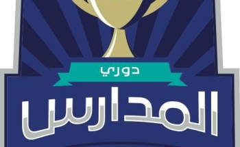 تعليم مكة يتوج الفائزات في تصفيات بطولة دوري المدارس لكرة القدم تعليم مكة يتوج الفائزات في تصفيات بطولة دوري المدارس لكرة القدم