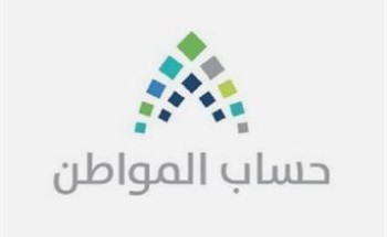 “حساب المواطن”: بدء إيداع الدعم المخصص لشهر مارس