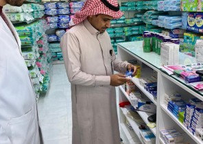 صحة حفرالباطن تنفذ حملات رقابية على الصيدليات صحة حفرالباطن تنفذ حملات رقابية على الصيدليات