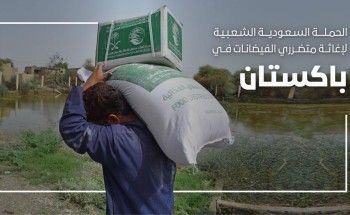 غُروس الخيرية تسهم بتقديم أكثر من (3) مليون ريال لبرامج إغاثة المنكوبين خارج المملكة