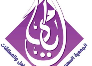 جمعية أيامى تدرب مستفيداتها على التصميم الاحترافي: