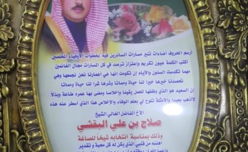 الوجيه الاجتماعي المظفر يحتفي بشيخ الصاغة بالأحساء