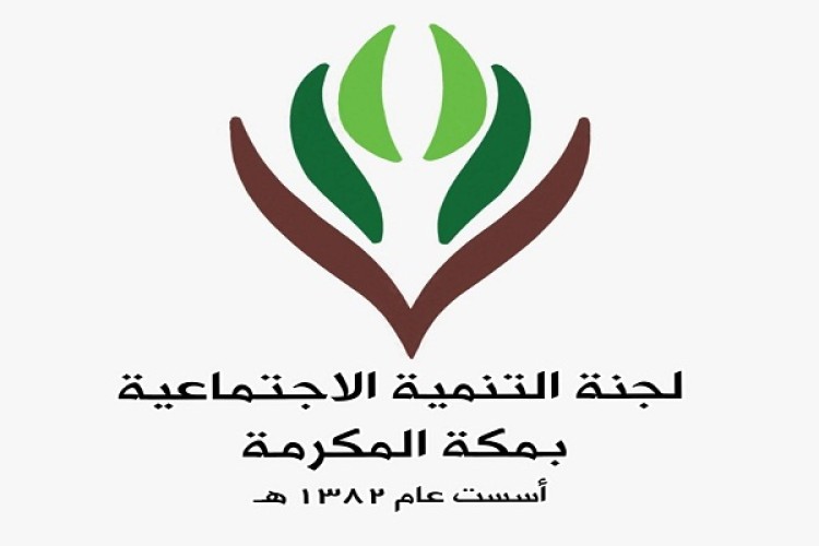 لجنة التنمية بمكة تصدر تقرير عن منجزاتها بحملة “مجتمع واعي” للحد من انتشار فيروس كورونا