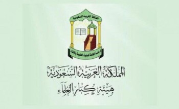 «هيئة كبار العلماء» تجدد التأكيد على وجوب استخراج تصريح الحج… وتكشف حكم من يحج دون تصريح «هيئة كبار العلماء» تجدد التأكيد على وجوب استخراج تصريح الحج… وتكشف حكم من يحج دون تصريح