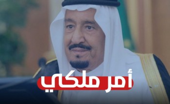 أمر ملكي بتعيين 172 عضواً بمرتبة ملازم تحقيق في النيابة العامة