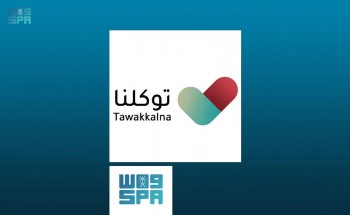 الإصدار الجديد “لتوكلنا” يُتيح تزكية المسجلين الجدد دون الرجوع إلى أبشر الإصدار الجديد “لتوكلنا” يُتيح تزكية المسجلين الجدد دون الرجوع إلى أبشر