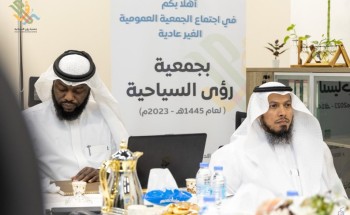 جمعية رؤى السياحية تعتمد لائحتها الأساسية الجديدة وتدشن خطتها الاستراتيجية الأولى